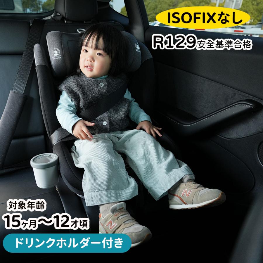 限定セール チャイルドシート R129適合 ベビー ジュニアシート 1歳〜12