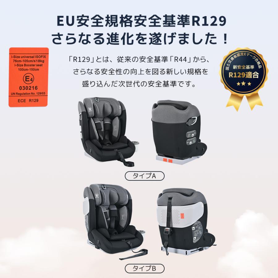 限定セール チャイルドシート R129適合 ベビー ジュニアシート 1歳〜12