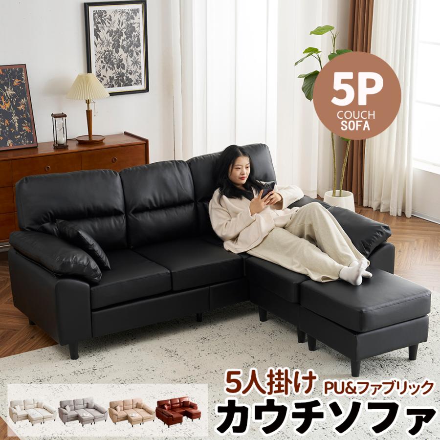 カウチソファ ソファ 5人掛け 3人掛け ローソファ コーナー L字型 