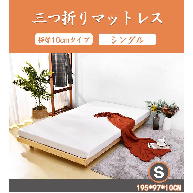 マットレス シングル 三つ折り 高反発 高反発ウレタン 厚さ10cm 120N