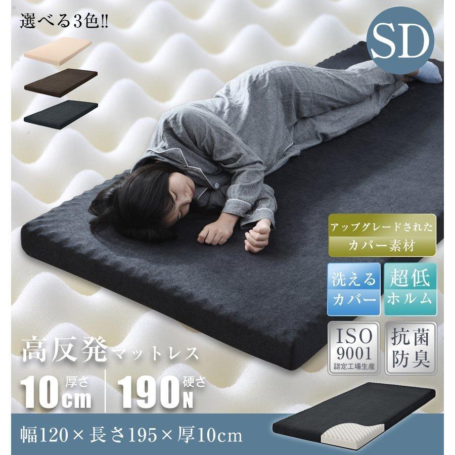 高反発マットレス マットレス セミダブル 高反発 120×195 一体化 極厚10cm 腰痛 高密度25D 190N 一年安心保証