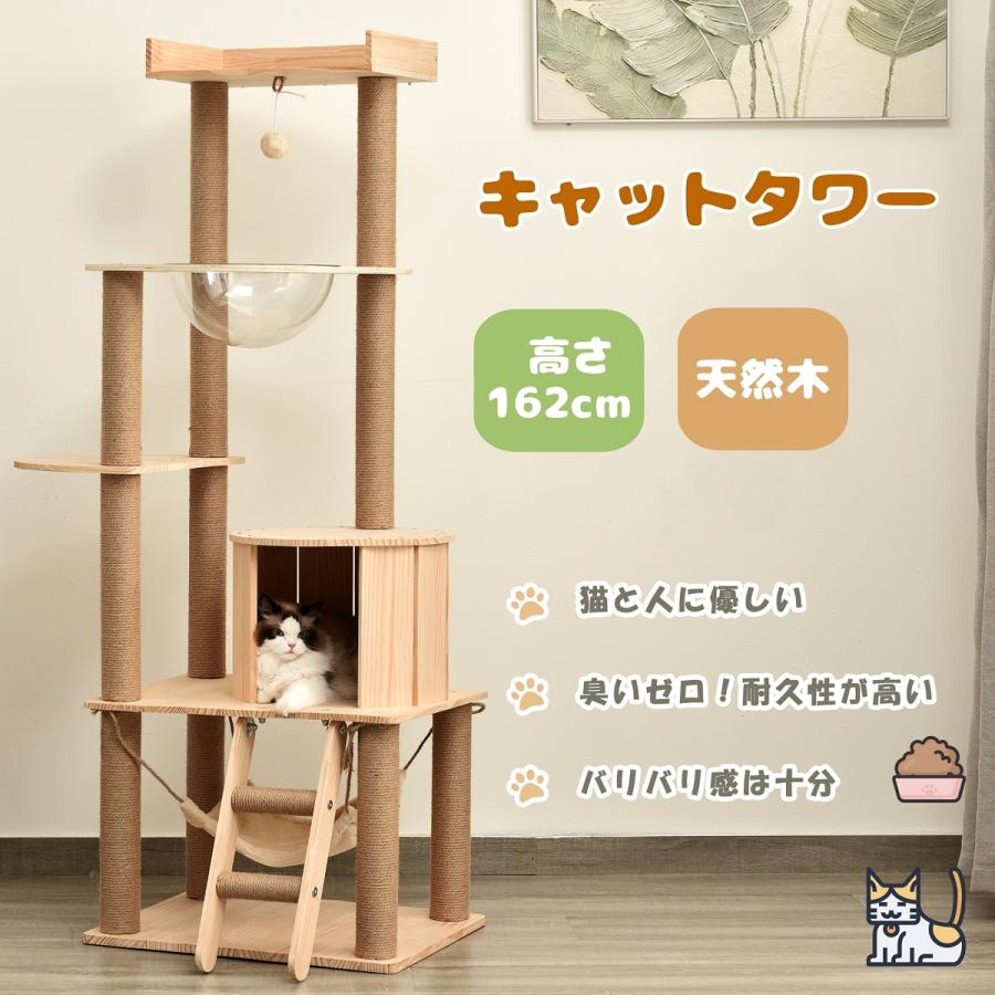 キャットタワー 天然木製 おしゃれ 猫タワー 多頭飼い タワー 据え置き