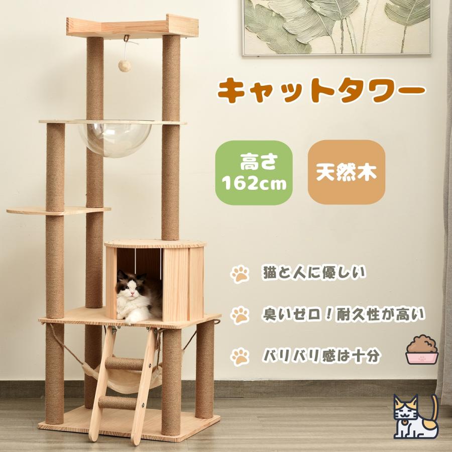 キャットタワー 据え置き 高さ162cm 天然木製 おしゃれ 猫タワー キャットタワー 据え置き 高さ162cm 天然木製 おしゃれ 猫タワー