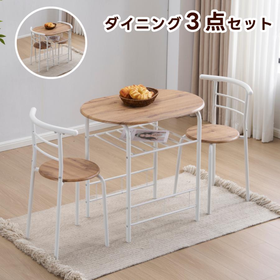 全店5%OFFクーポン配布中】ダイニングセット 3点セット