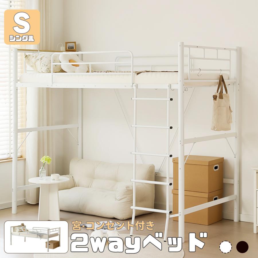 ロフトベッド パイプベッド 子供部屋 シングルベッド シングル 