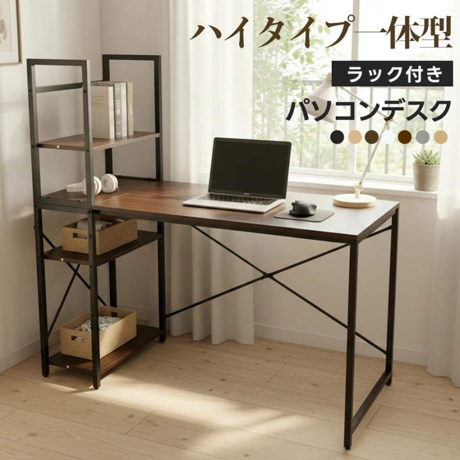 ハイタイプ一体型】パソコンデスク ラック付き 収納ラック 木製 机
