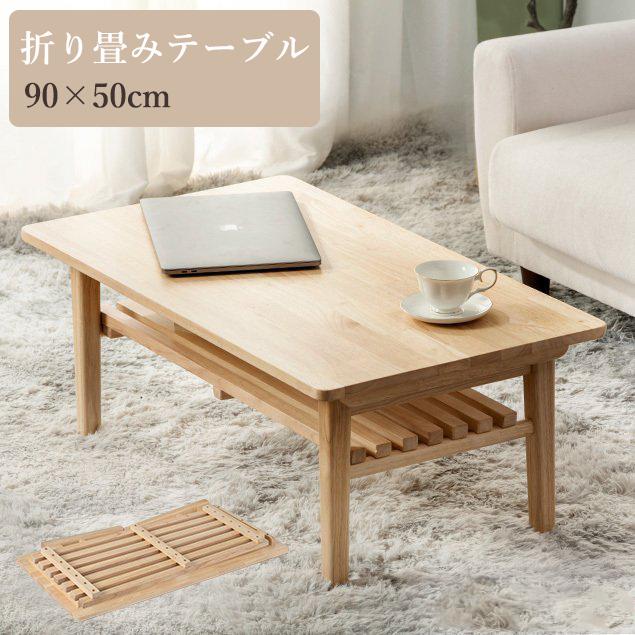 大人気再入荷 ローテーブル おしゃれ センターテーブル ダイニングテーブル テーブル ラバー 一人用 北欧 収納 天板mdf 折りたたみ 棚付き ブランド品専門の 折りたたみ