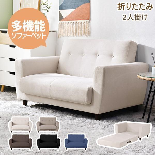 ソファーベッド 2人掛け 脚付き ソファ ベッド 3way 折りたたみ
