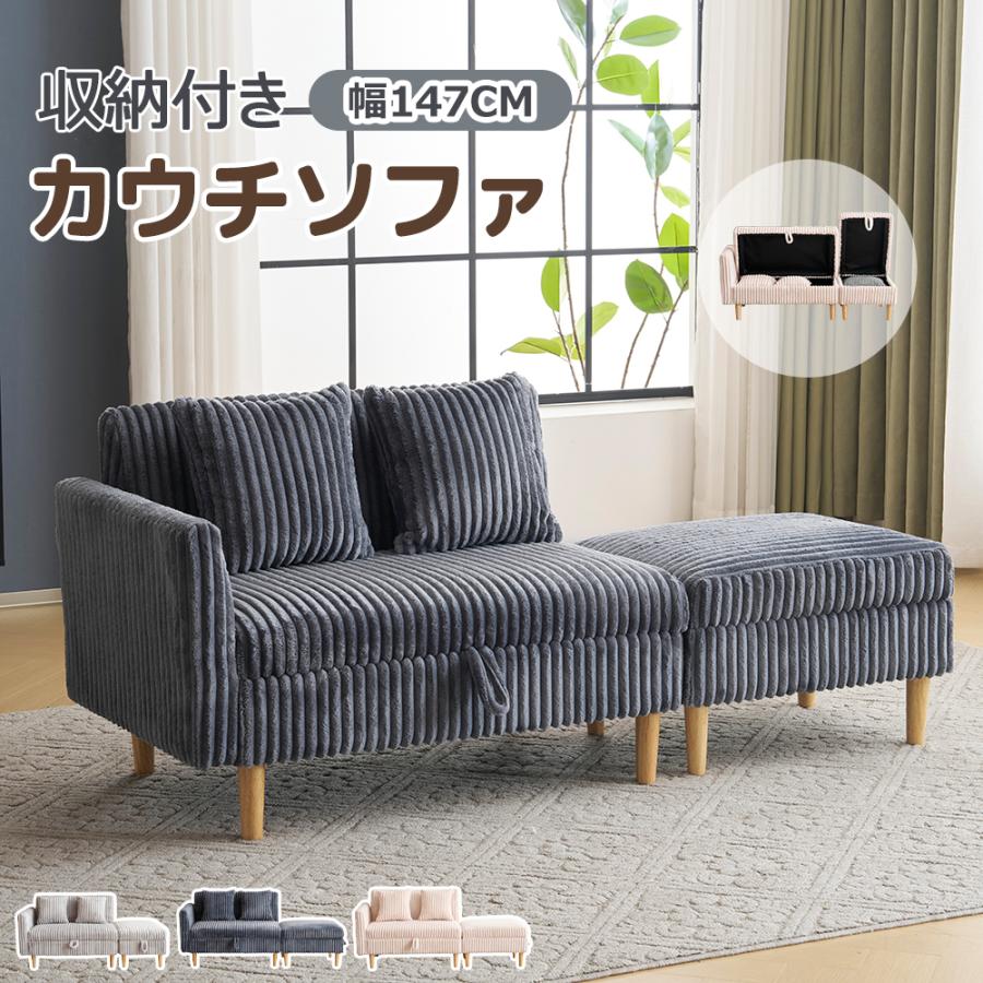 全店5％OFFクーポン配布中】最新モデル ソファー 収納付き 2人掛け 