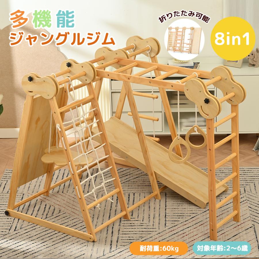 室内 8in1 コンパクト 室内遊具 ベビー 幼児 送料無料 人気新作 ジャングルジム 天然木 子供 赤ちゃん 折りたたみ 滑り台 誕生日プレゼント ブランコ Www Alvenius Ind Br