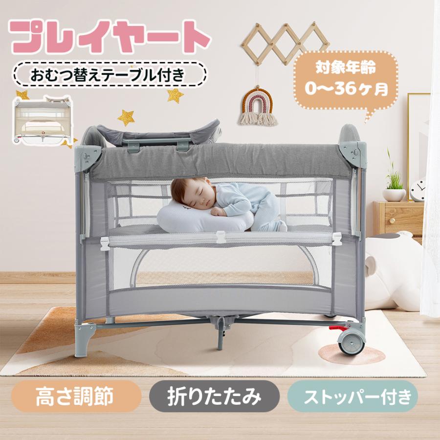 ベビーサークル プレイヤード 折りたたみ おむつ替えテーブル付 お昼寝