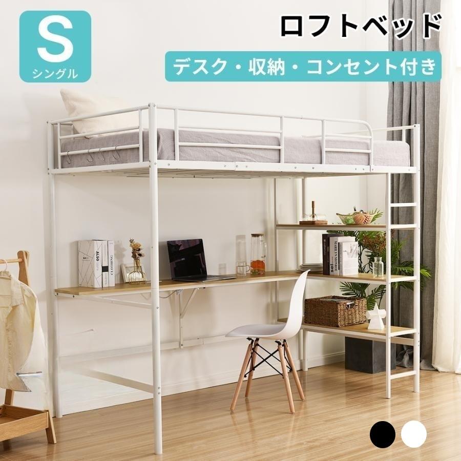 秋新作☆ロフトベッド パイプベッド シングル コンセント付き デスク