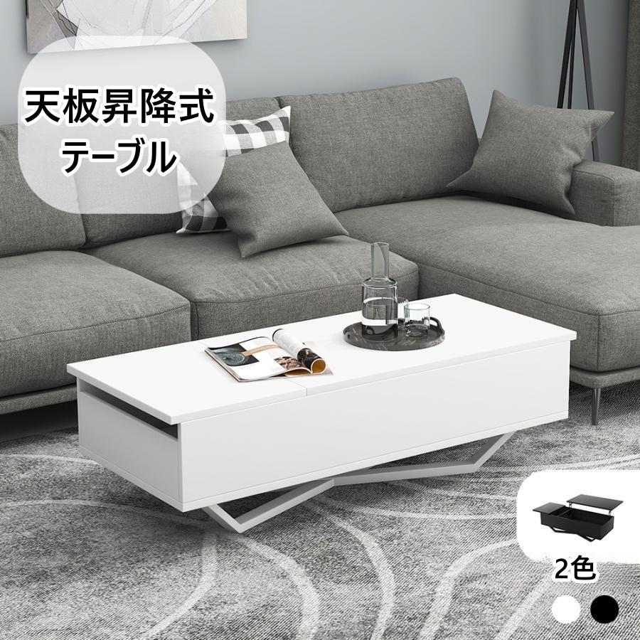 爆買WEEK☆クーポン配布中】昇降式 テーブル ローテーブル 収納機能