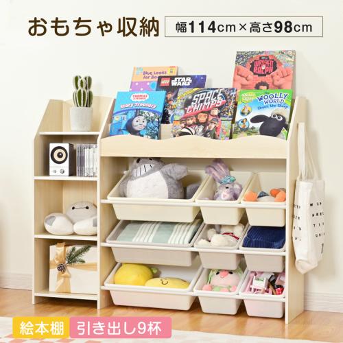 全店5％OFFクーポン配布中】おもちゃ収納 絵本ラック 大容量 天然木