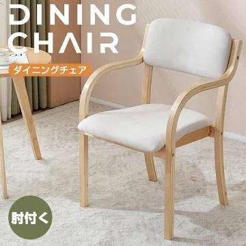 ダイニングチェア 木製 椅子 組立品 介護チェア イス 折りたたみチェア