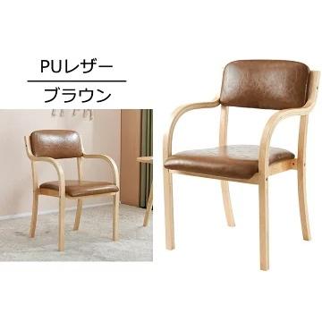 2脚セット】ダイニングチェア 木製 椅子 組立品 介護チェア イス