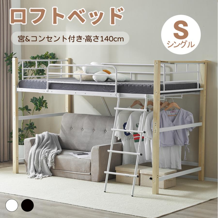 ロフトベッド ロータイプ パイプベッド シングル 子供部屋 子供ベッド 