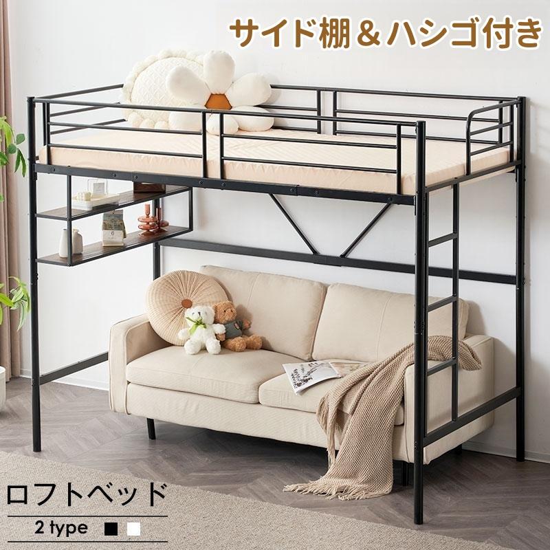 全品5%OFFクーポン利用！】ロフトベッド 子供 パイプベッド シングル