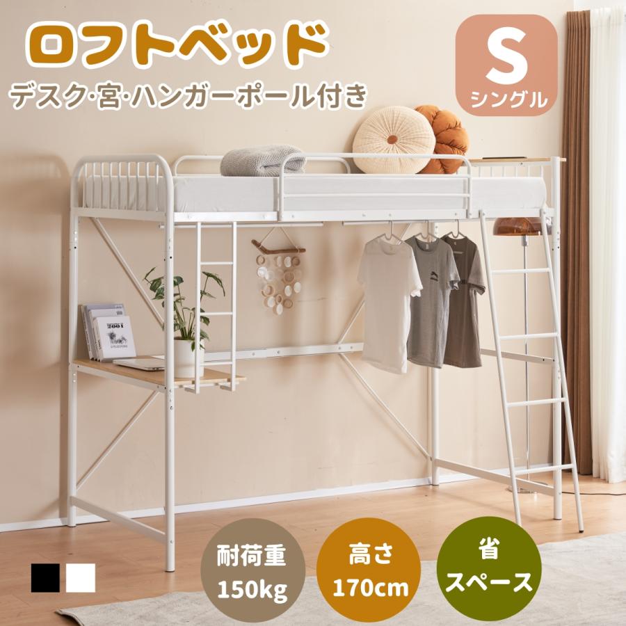 ロフトベッド シングル システムベット コンセント付き デスク付き 耐