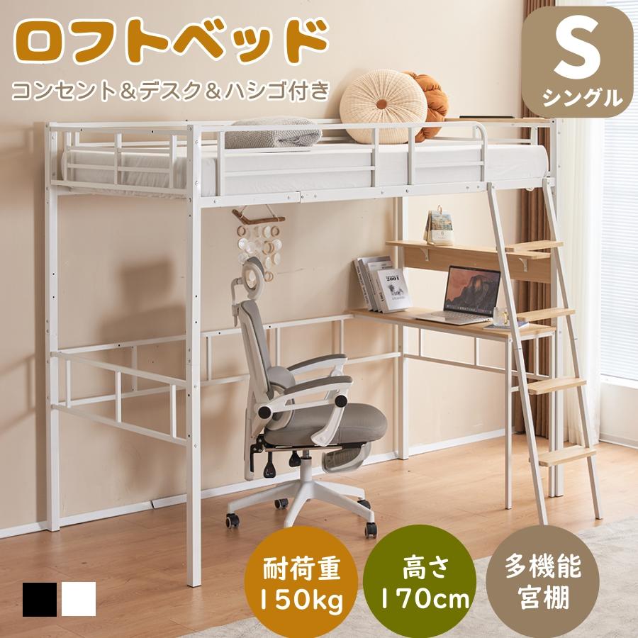 全品5%OFFクーポン！本日限り】ロフトベッド シングル システムベット