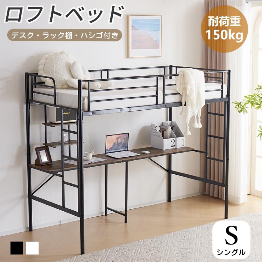 全店5%OFFクーポン配布中】ロフトベッド シングル 省スペース システム