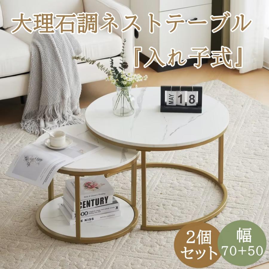 ネストテーブル ローテーブル センターテーブル 大理石柄 大理石 ネストテーブル ローテーブル センターテーブル 大理石柄 大理石