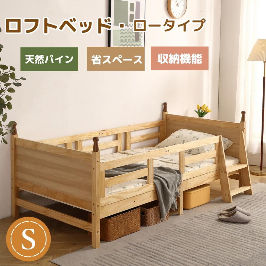ロフトベッド ロータイプ 木製 システムベッド 子供ベッド ロフトベッド ロータイプ 木製 システムベッド 子供ベッド