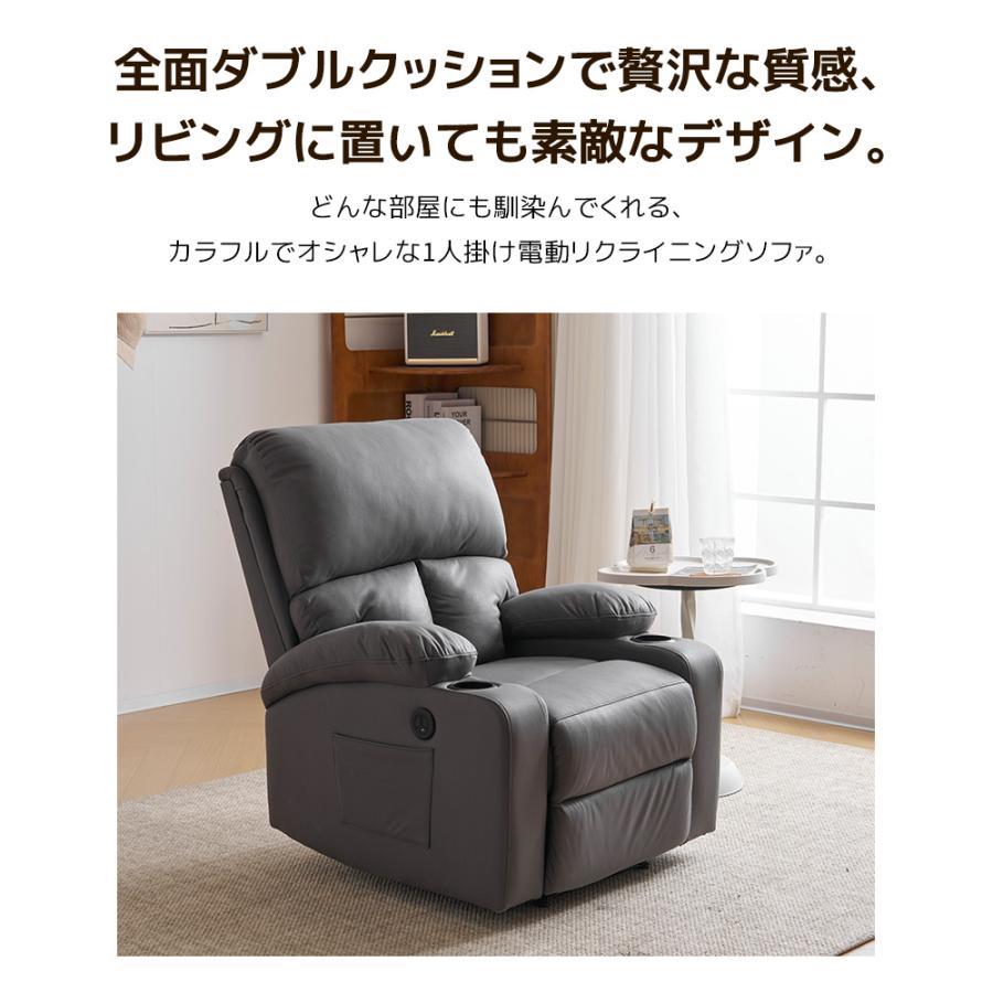 リクライニングチェア リクライニングソファ 1人掛け 電動