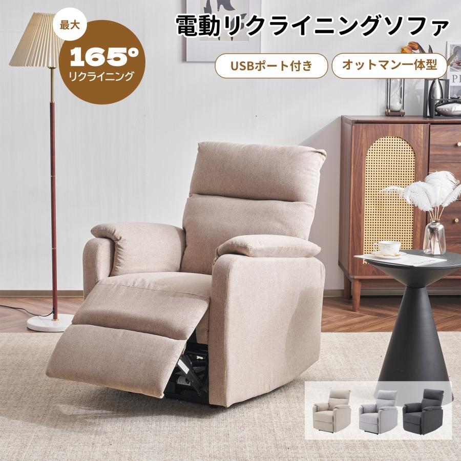 リクライニングソファー 電動リクライニングソファ オットマン一体型【キャメル】 リクライニングソファー 電動リクライニングソファ オットマン一体型
