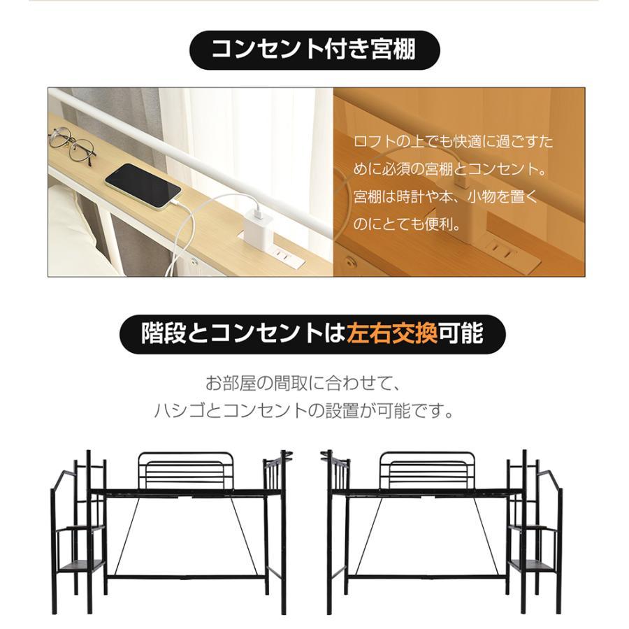 ロフトベッド セミダブル SD パイプベッド コンセント付き 階段付き 耐