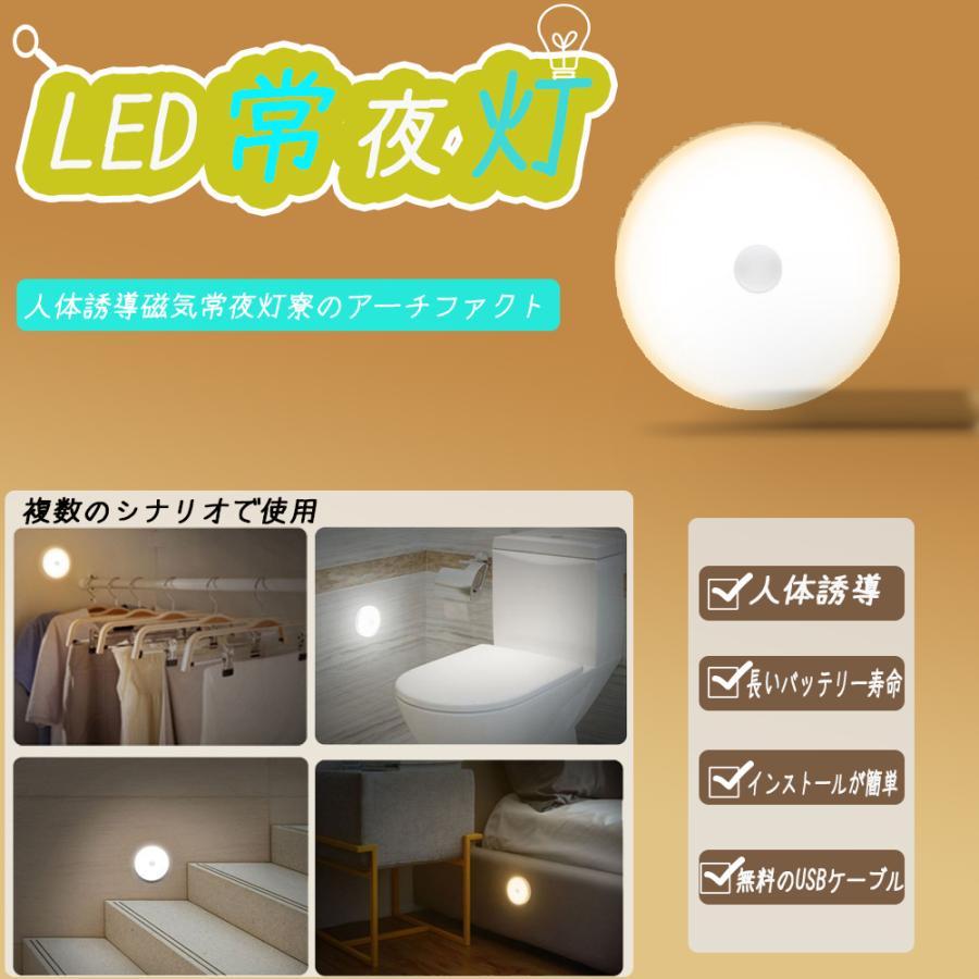 人感センサーライト LED 電池式 ナイトライト 非常灯 足元灯 フットライト 間接照明 常夜灯 人感 センサーライト おしゃれ 寝室 屋内 廊下  USB充電式