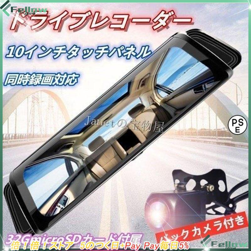 ドライブレコーダー ミラー型 前後カメラ 2カメラ タッチパネル バック