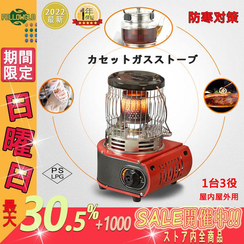 カセットガスストーブ ガスヒーター キャンプ デカ暖 1台2役 2022新型 アウトドアヒーター ポータブルヒーター 電源不要 防寒対策 屋内屋外用  暖房機 釣り :yf1101-nl04a:FELLOWGLO - 通販 - Yahoo!ショッピング