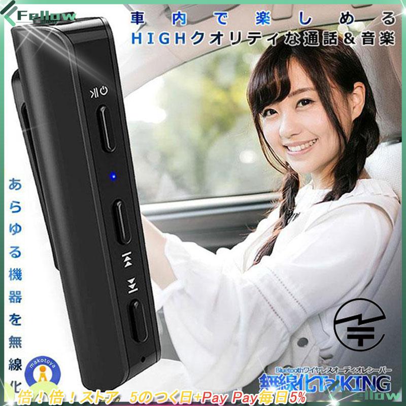 Bluetooth ワイヤレス オーディオ レシーバー 低遅延対応 高感度 マイク付き ハンズフリー通話 車内 無線化 アダプタ Judereci Yfe75 Fellowglo 通販 Yahoo ショッピング