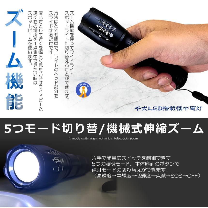 千式 LED 懐中電灯ズーム式 5モード 800LM 灯 LED 強力 軍用 超高輝度