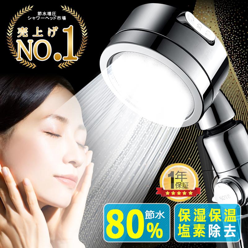 シャワーヘッド 節水 シャワー 増圧 節水シャワーヘッド 塩素除去 美容