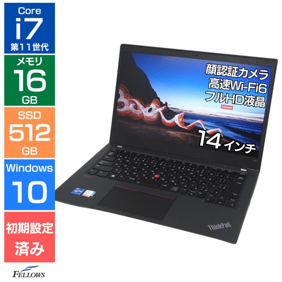 ThinkPad T ノートパソコン 中古 Bランク Win10 Pro i7 第11世代 512GB 