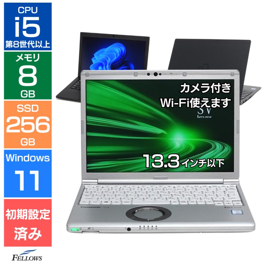 おまかせPC Aランク 良品 中古 i5 第8世代以上 メモリ8GB SSD 256GB