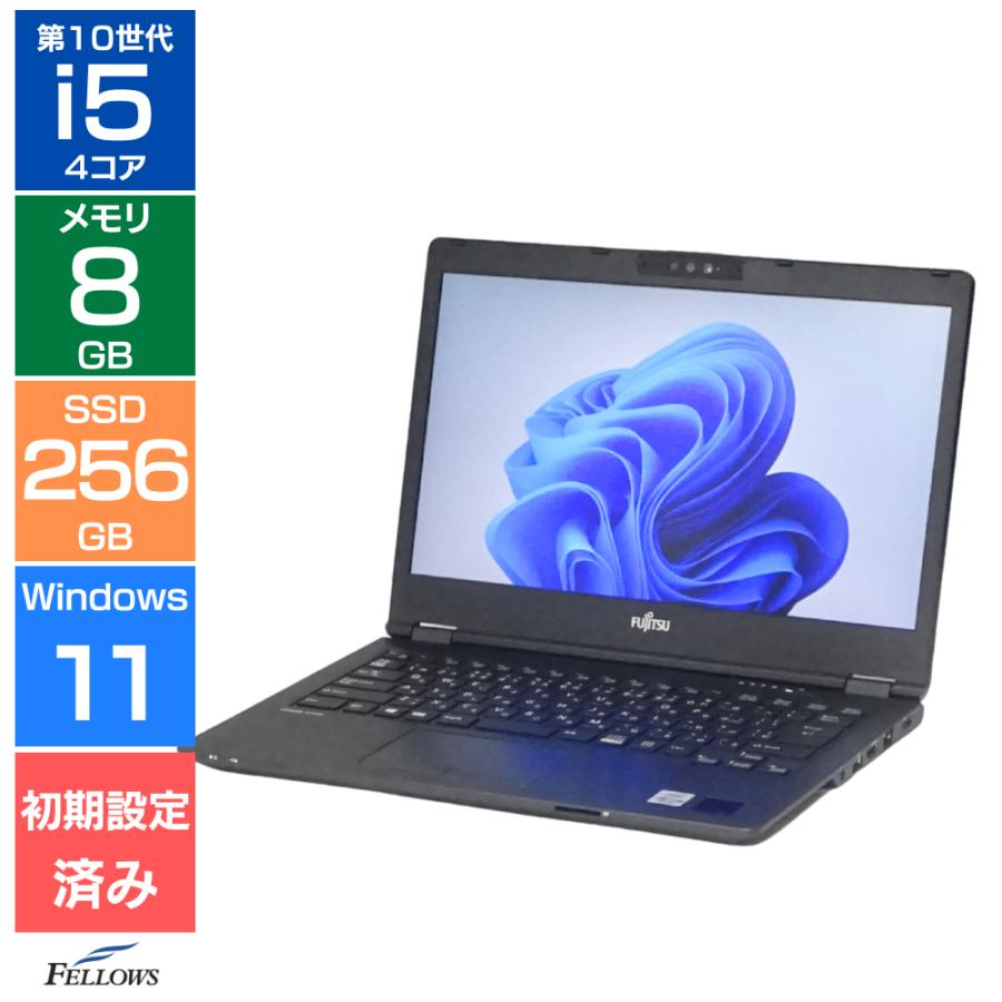 LIFEBOOK 富士通 U7410 Aランク 中古 i5 第10世代 メモリ8GB SSD 256GB