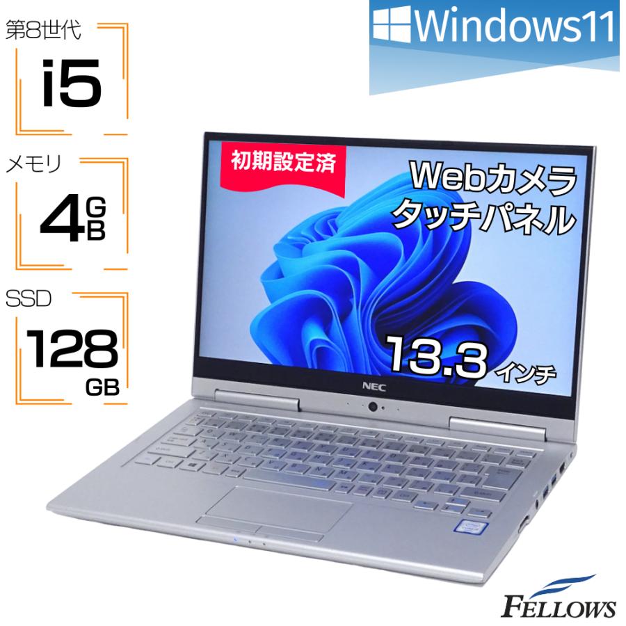 ノートパソコン 中古 Windows11 Pro i5 第8世代 訳あり カメラ付き NEC 