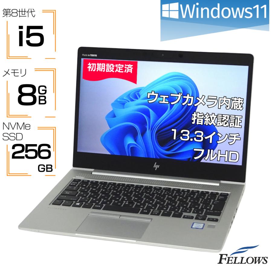 ノートパソコン 中古 Windows11 i5 第8世代 カメラ付き HP EliteBook 830 G5 8GBメモリ 256GB NVMe SSD 13.3インチ フルHD Wi-Fi 指紋認証 4コア B5 中古パソコ : 15083105 : フェローズ@ショッピングストア - 通販 - ノートパソコン 中古 Windows11 i5 第8世代 カメラ付き HP EliteBook 830 G5 8GBメモリ 256GB NVMe SSD 13.3インチ フルHD Wi-Fi 指紋認証 4コア B5 中古パソコ : 15083105 : フェローズ@ショッピングストア - 通販 -