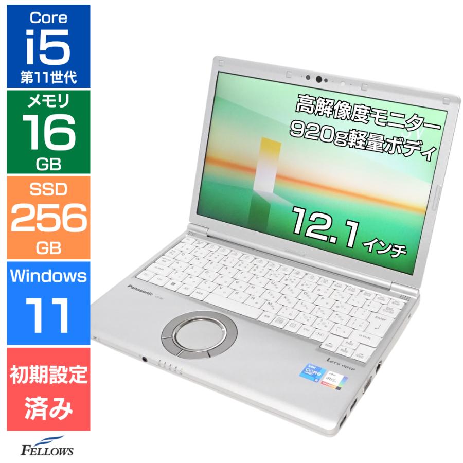 Bランク 中古 ノートパソコン Panasonic Let's note SV1 第11世代 Core