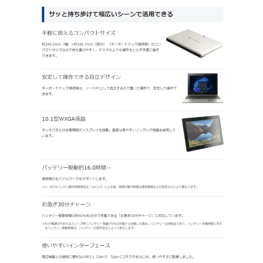 dynabook（ダイナブック） タブレットPC 新品 MS Office 2024 Win11
