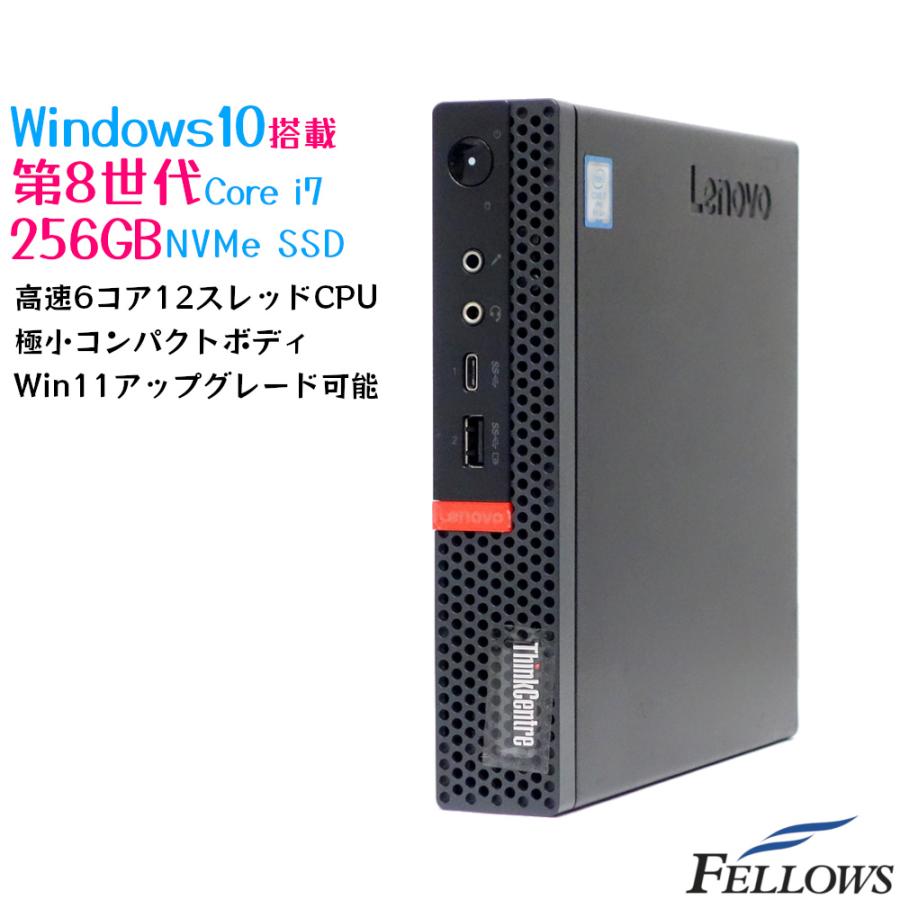 セール 特価 超小型PC 256GB NVMe SSD 中古 デスクトップ PC パソコン