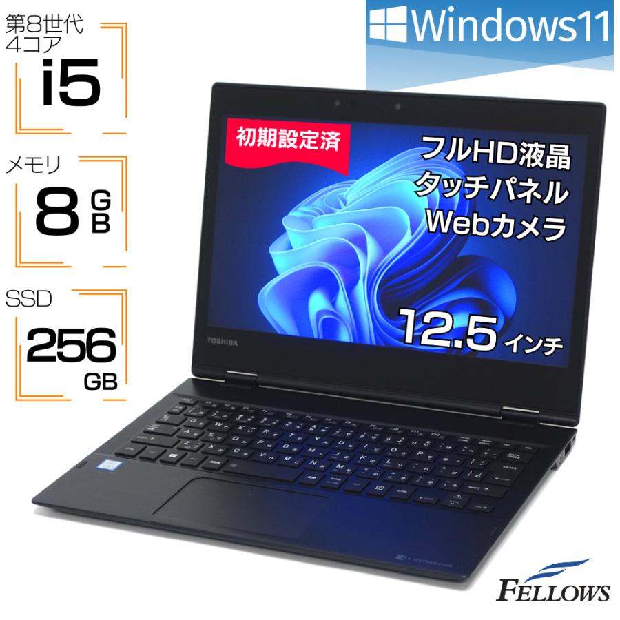 東芝dynabook VC72 8世代 i5 8GB/256GB タッチパネル 【公式通販】