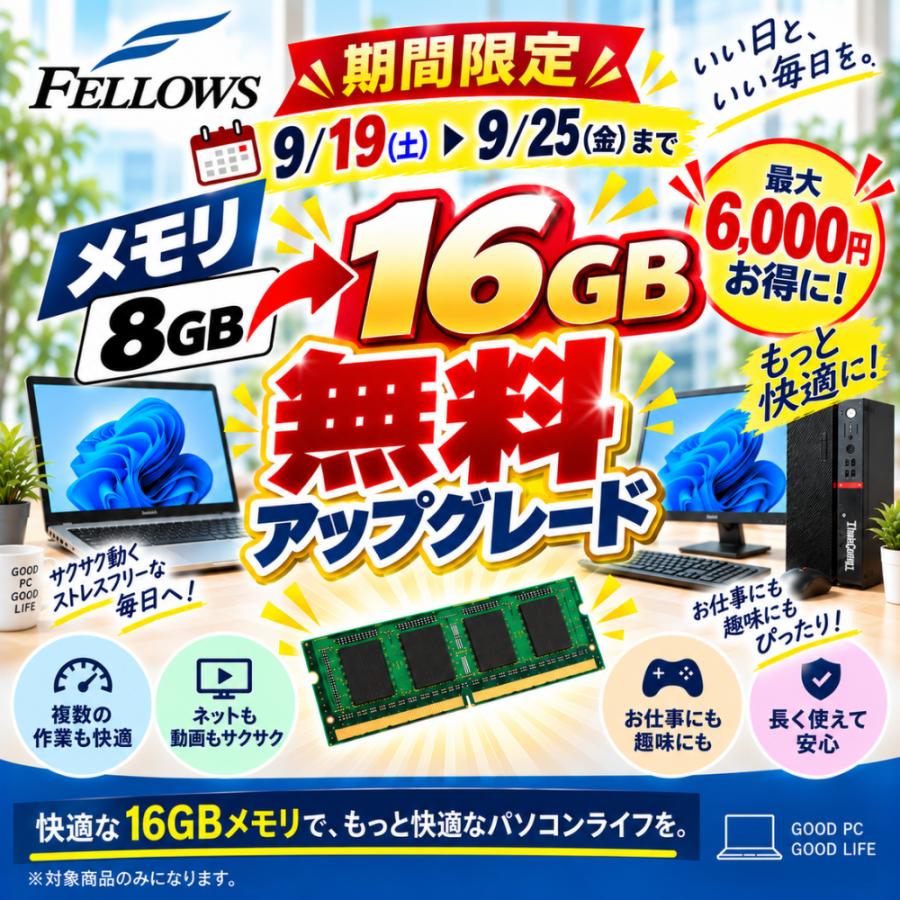 ThinkCentre 【9/19-25☆無料16GBへ増設】Aランク 良品 中古