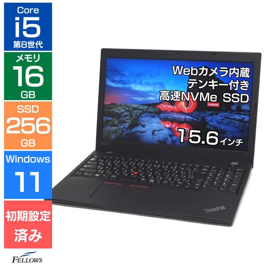 16GBメモリ ノートパソコン 中古 Cランク 訳あり Win11 Pro i5 第8世代 カメラ付き Lenovo ThinkPad L590 256GB SSD 15.6インチ テンキー 指紋 A4