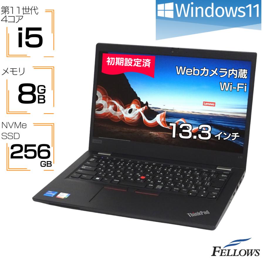 中古ノートPC Windows11 第11世代 i5 カメラ付き Lenovo ThinkPad L13