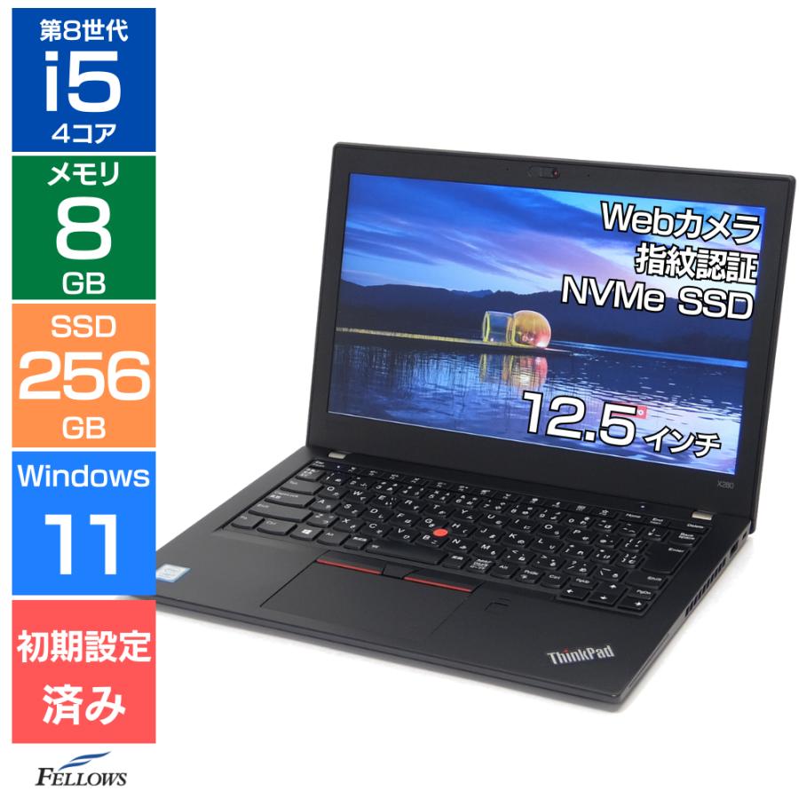 ノートパソコン Lenovo ThinkPad X280 Core i5 8250U 1.6GHz/8GB/256GB