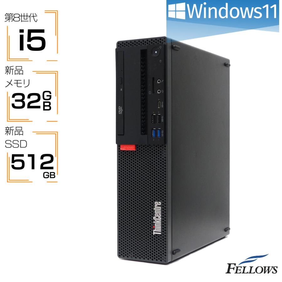 メモリ増設済み デスクトップパソコン 中古 Windows11 i5 第8世代 